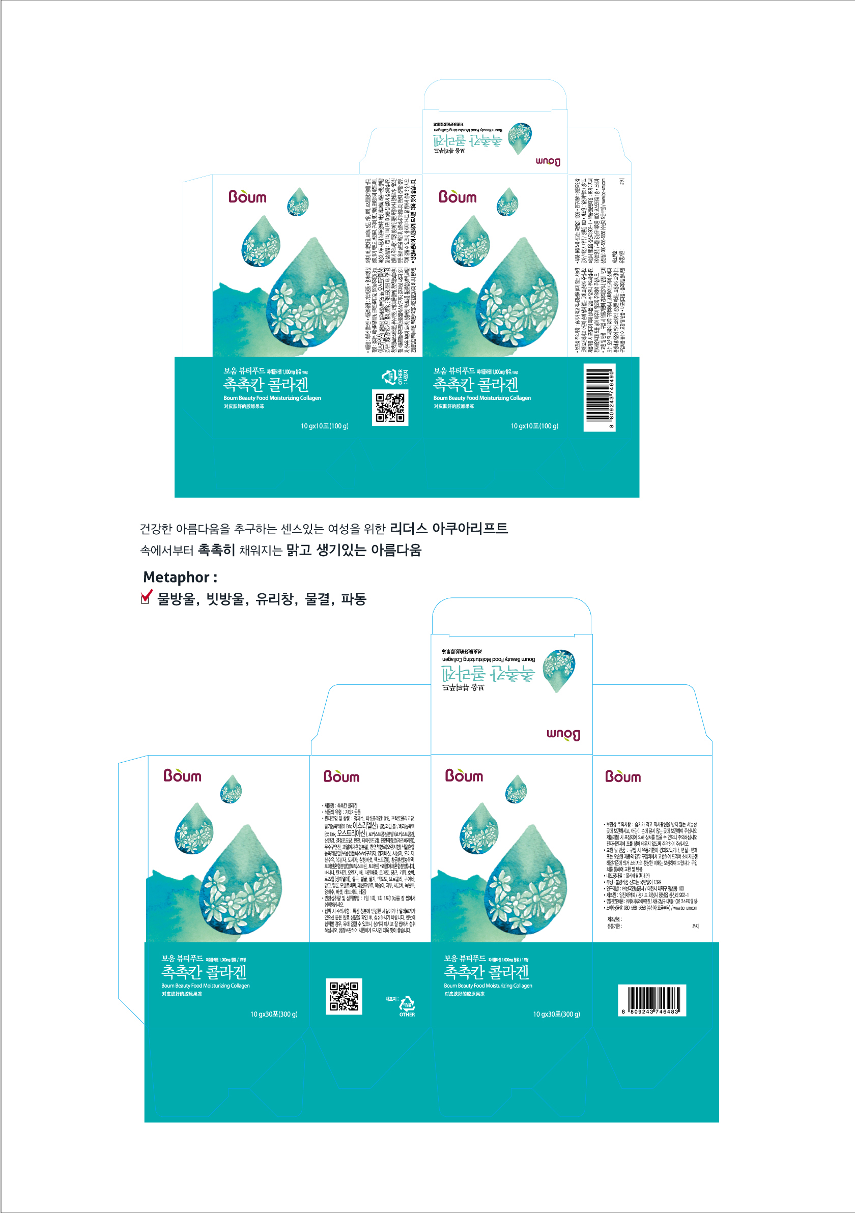 의 리더스보움 건강기능식품 패키지디자인 - 아쿠아리프트 상세이미지