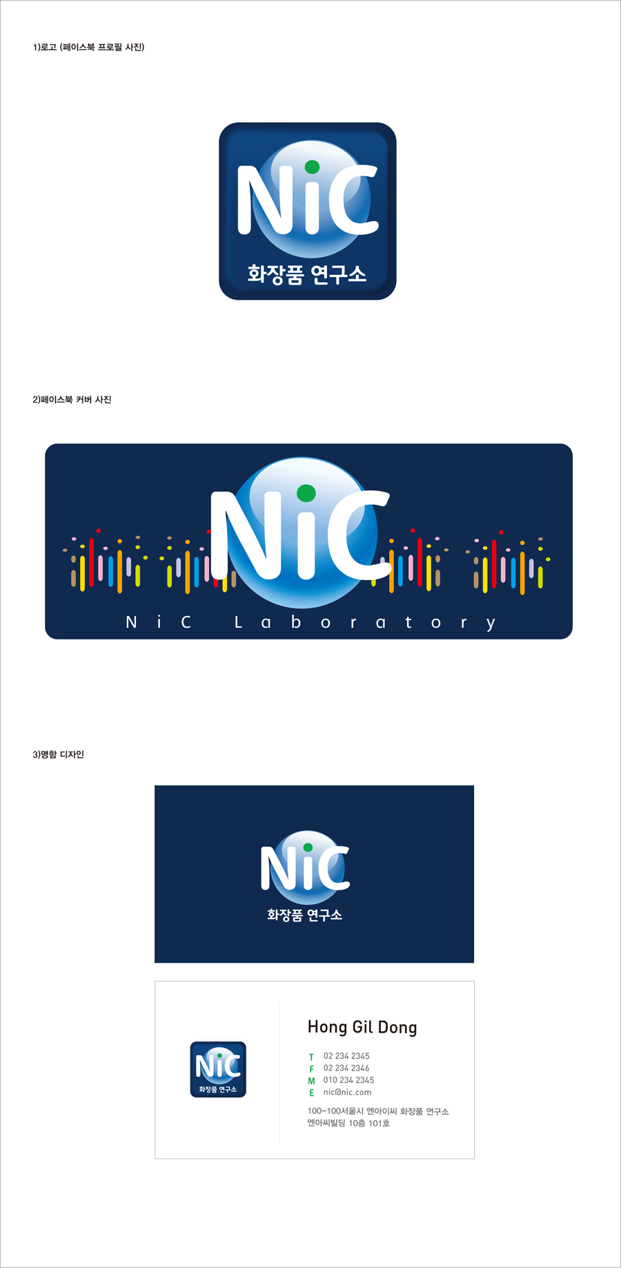의 화장품 연구소 CI 및 명함 제작 의뢰 상세이미지