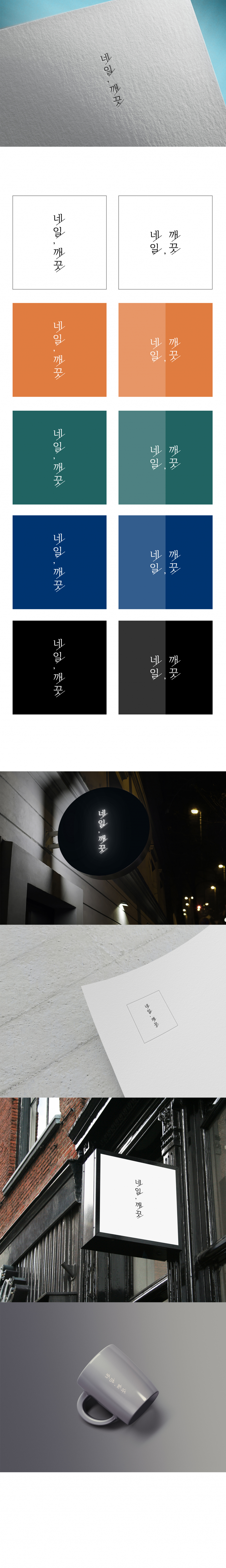 gogo_studio의 로고와 간판디자인 상세이미지