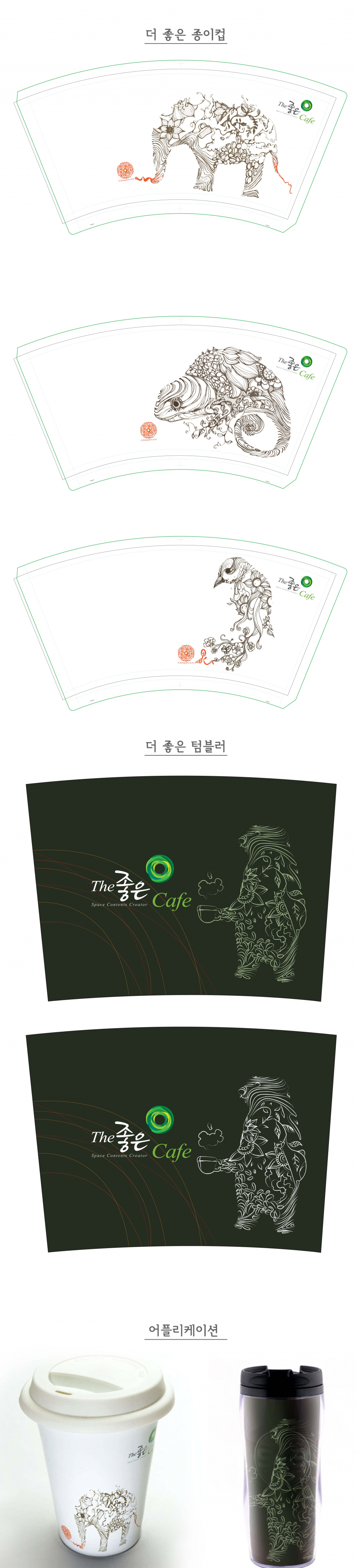 의 개성 강한 종이컵 및 텀플러 디자인 상세이미지