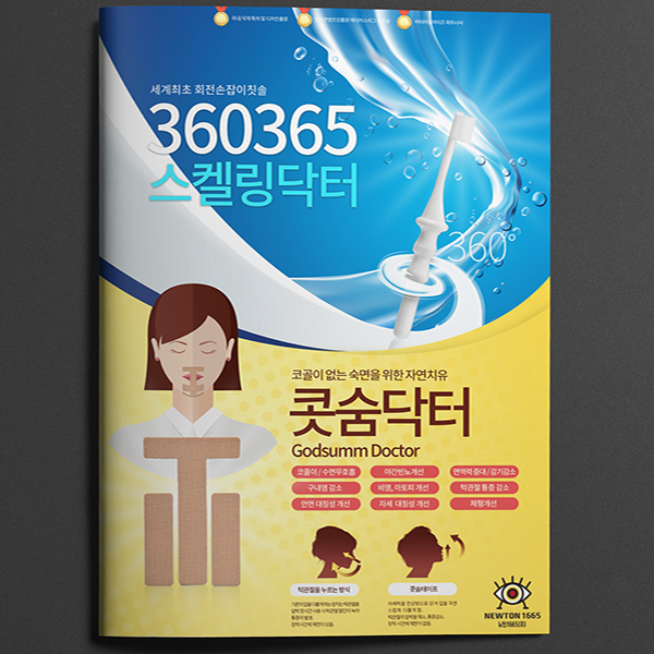 뉴턴1665(주) 브로셔/리플렛 디자인 1위 수상작