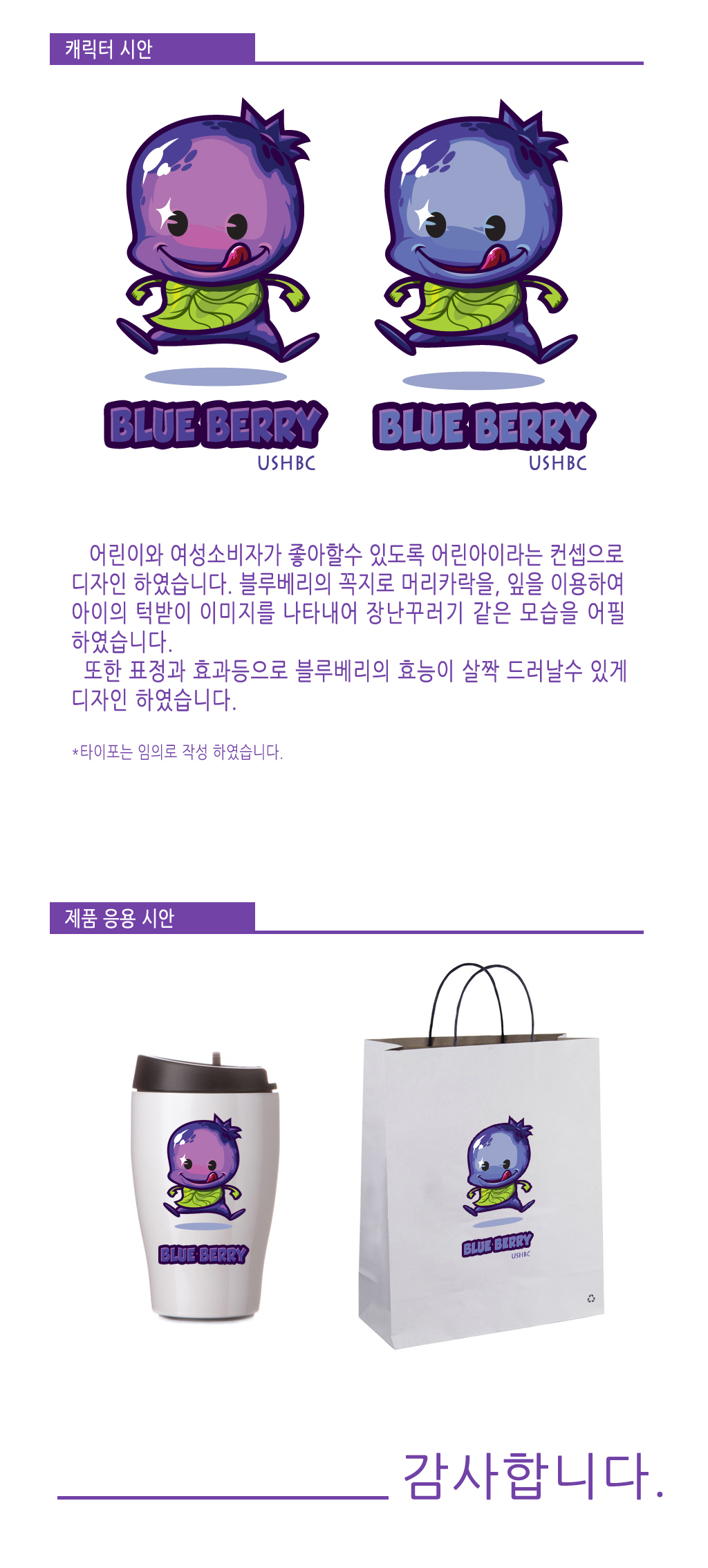 의 미국하이부시블루베리협회 마스코트 디자인 콘테스트 상세이미지