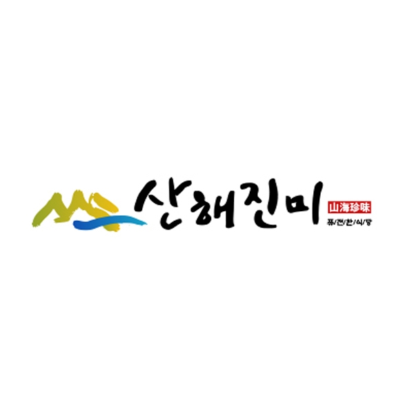산해진미 로고+간판 디자인 1위 수상작
