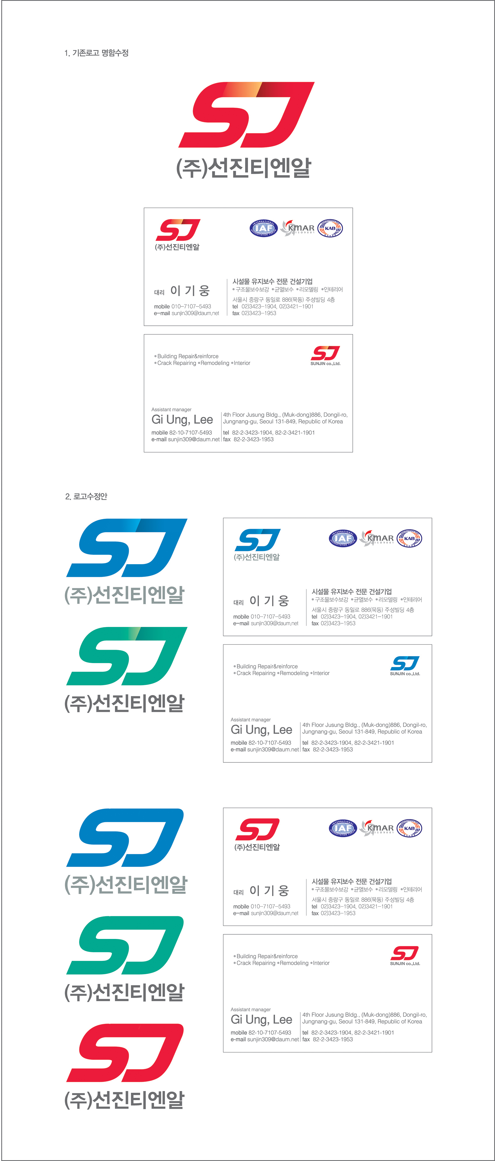 의 우리 회사의 로고와 명함디자인을 만들어주세요. 멋지게~! 상세이미지