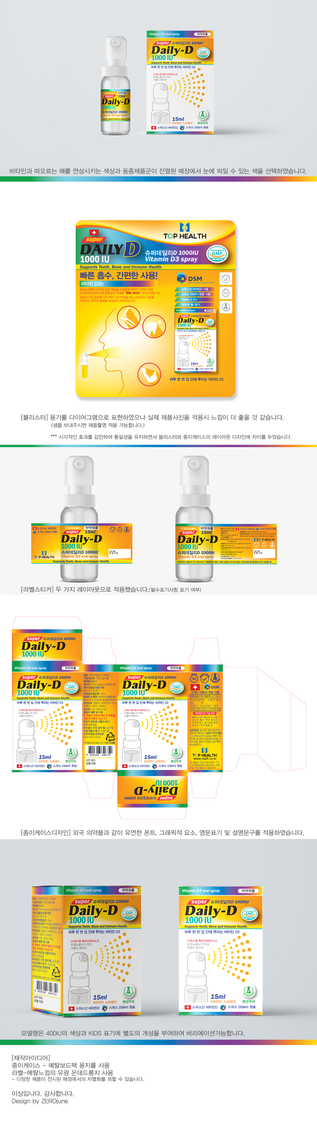 Image_Design의 비타민D 스프레이 패키지 및 블리스터 디자인 상세이미지