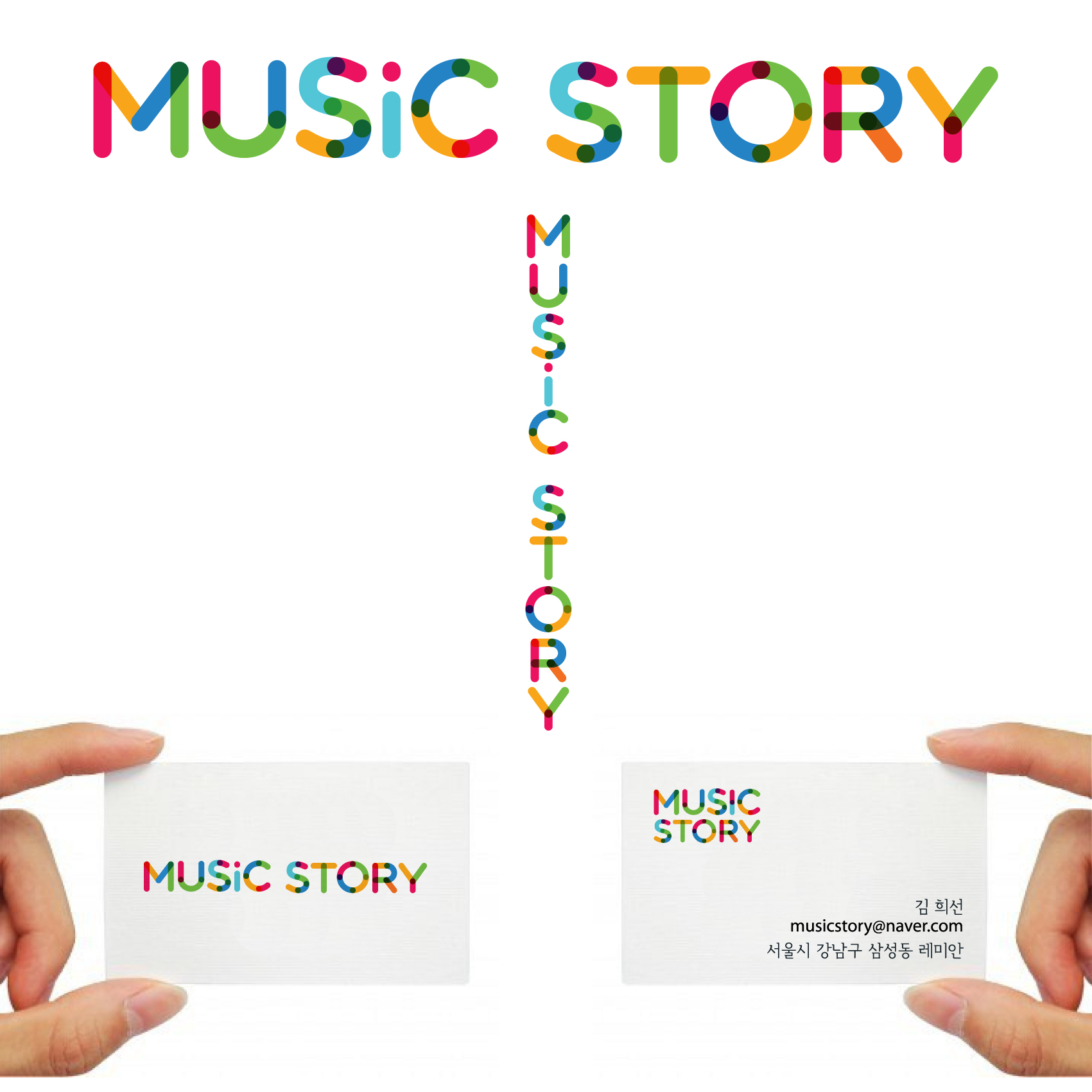 의 뮤직스토리(music story) 참신한 로고제작 부탁합니다~^^ 상세이미지