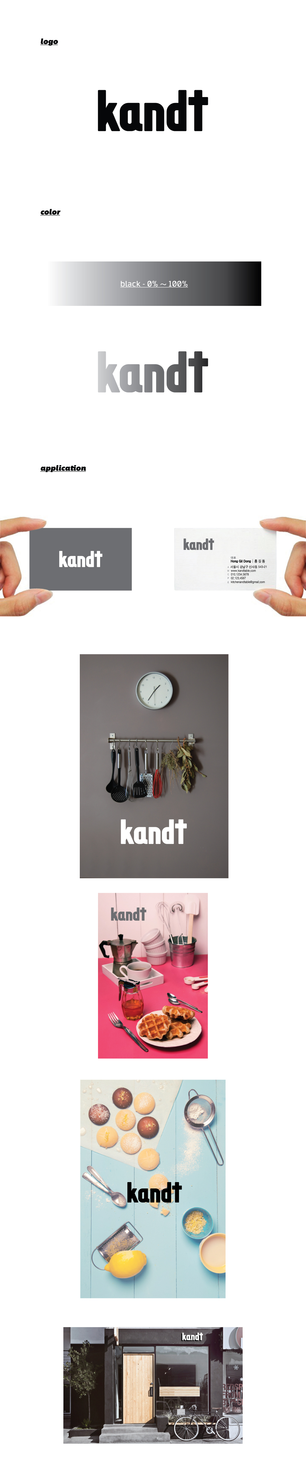 의 프리미엄 주방용품 편집샵 kandt 텍스트로고 디자인 상세이미지