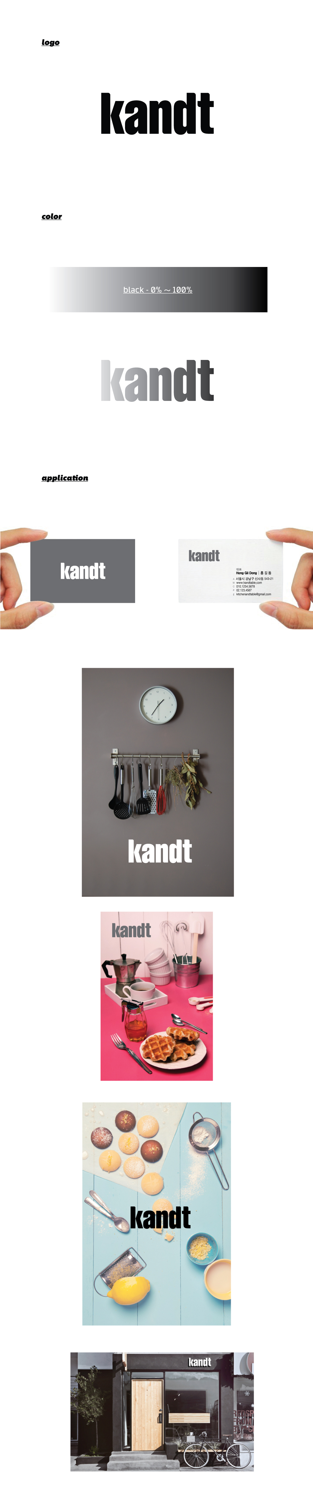 의 프리미엄 주방용품 편집샵 kandt 텍스트로고 디자인 상세이미지