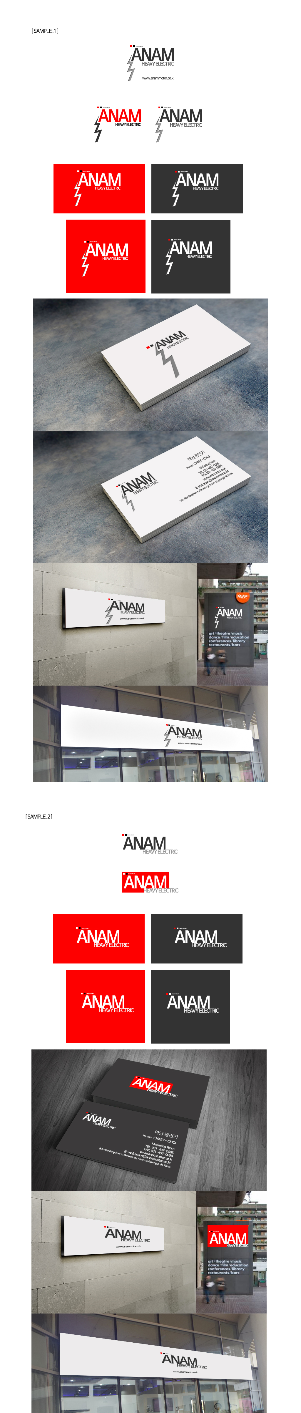 의 아남중전기 로고 및 명함 디자인 수정의뢰 상세이미지