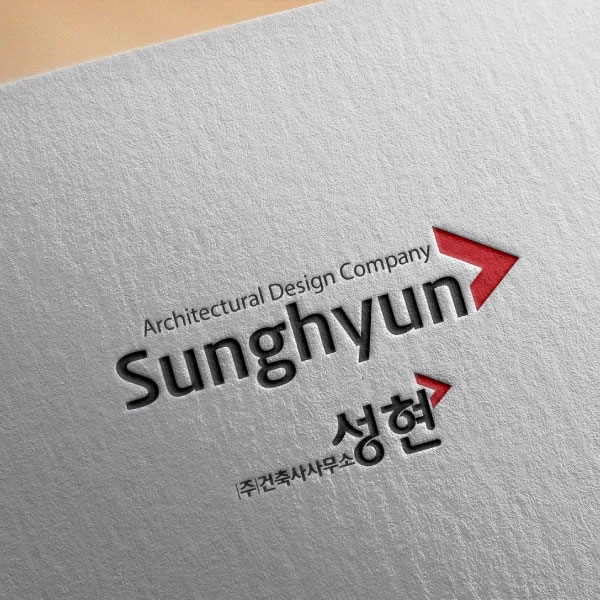 (주)건축사사무소 성현 로고+명함 디자인 1위 수상작