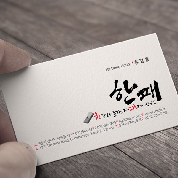 한패 로고+간판 디자인 1위 수상작