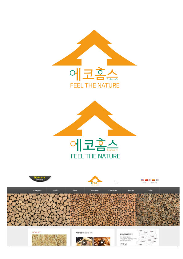 의 에코홈스 Feel the Nature - CI 제작 상세이미지