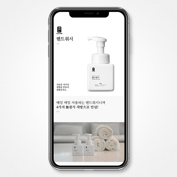 ㈜생활공작소  상세 페이지 디자인 1위 수상작