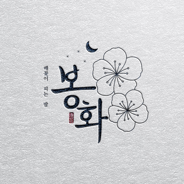 봉화 로고 디자인 1위 수상작