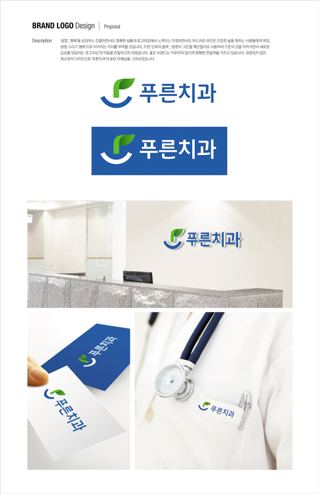 의 푸른치과의원 로고디자인 상세이미지