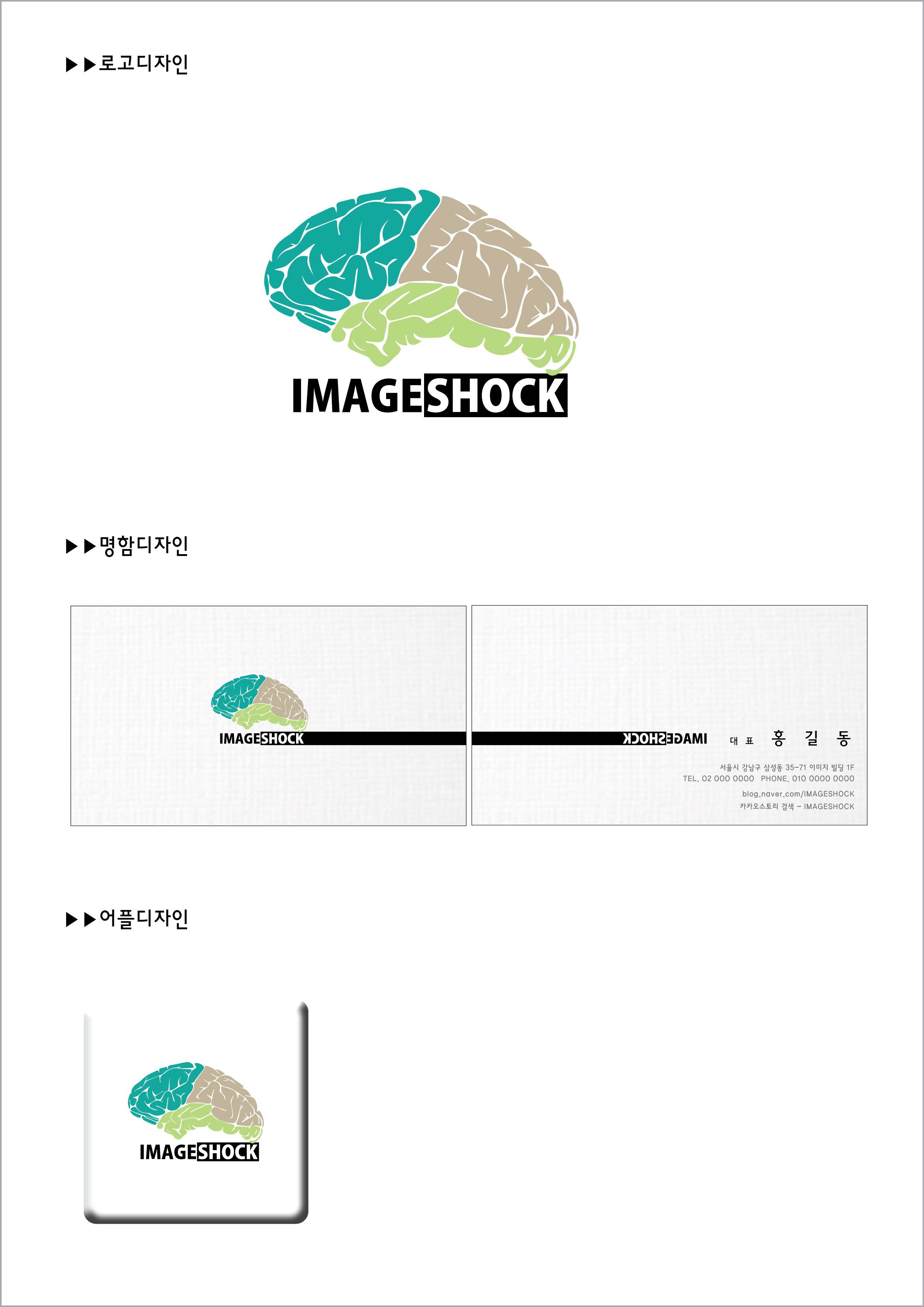 의 어휘학습용 앱 로고(BI) 디자인 의뢰 상세이미지