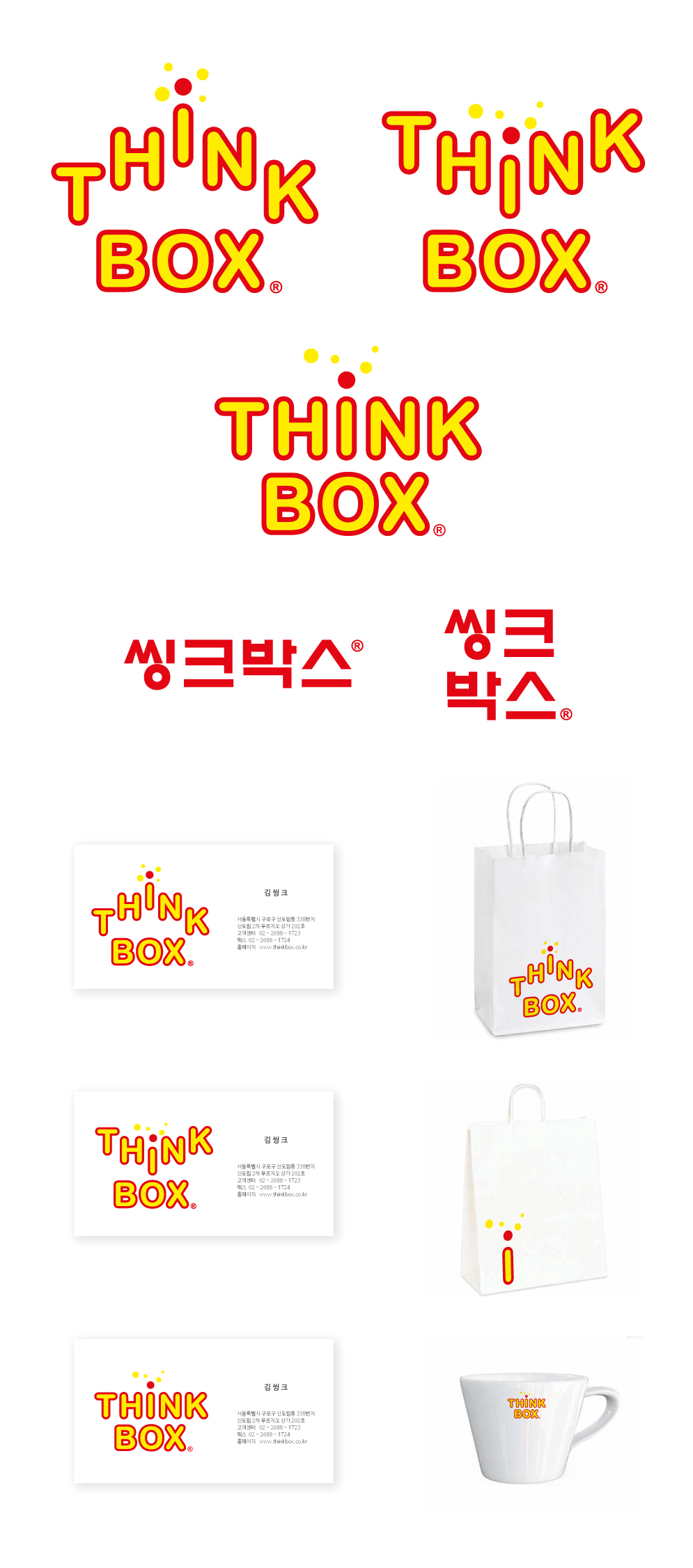 의 THINKBOX (영문 로고) 상세이미지