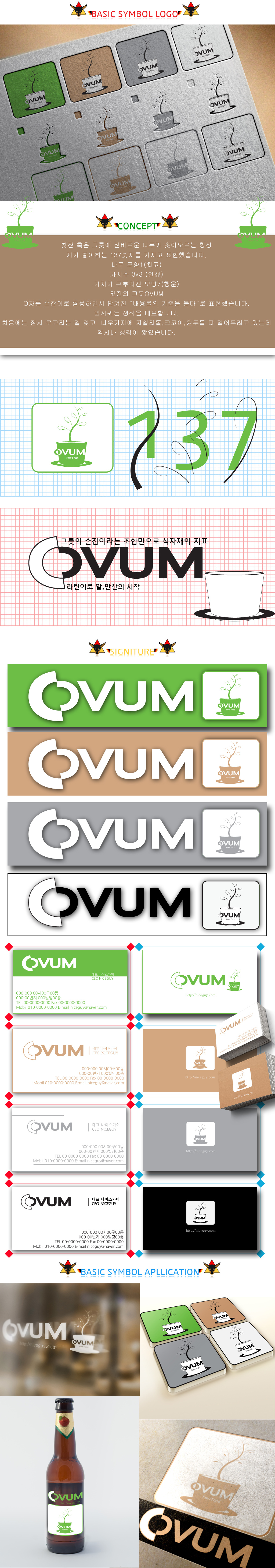 의 오붐(OVUM) 로고디자인 의뢰 상세이미지