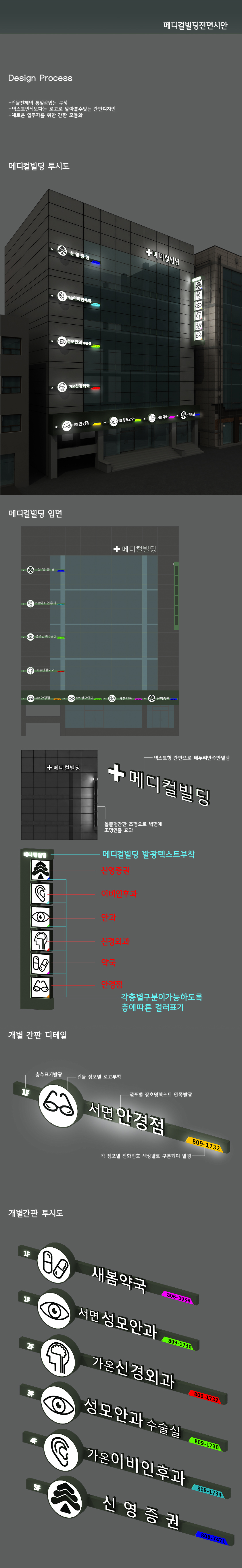 의 메디칼 빌딩 전면 시안 의뢰 상세이미지