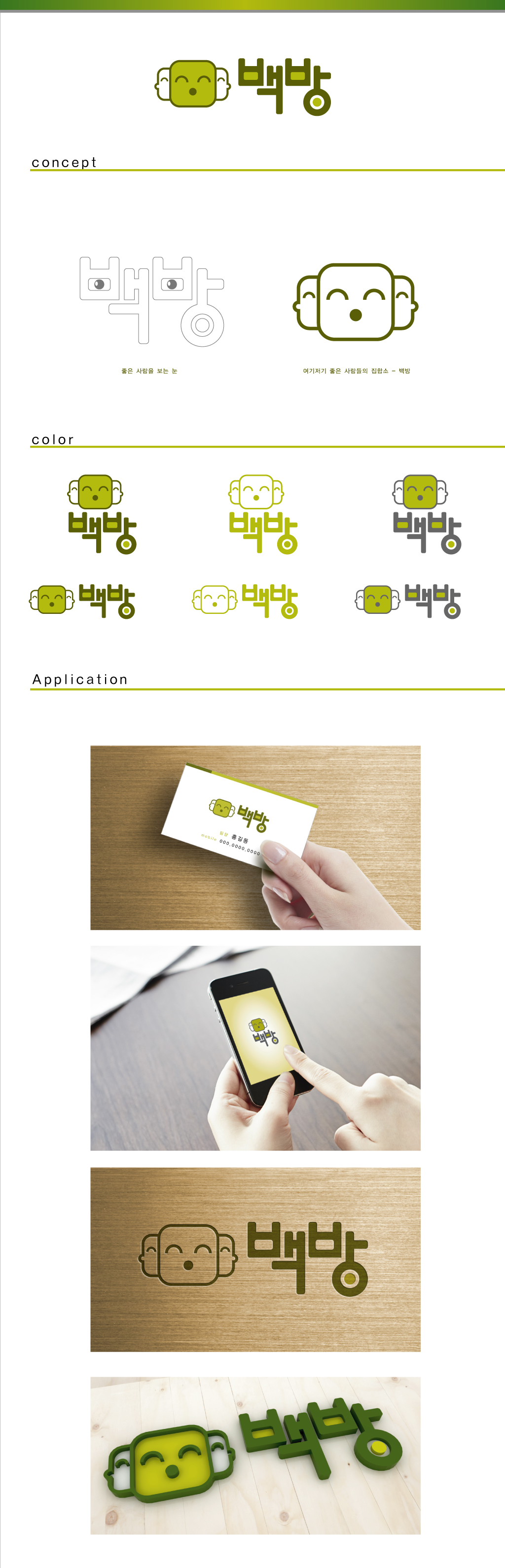 의 인터넷 서비스 BI 로고 의뢰 상세이미지