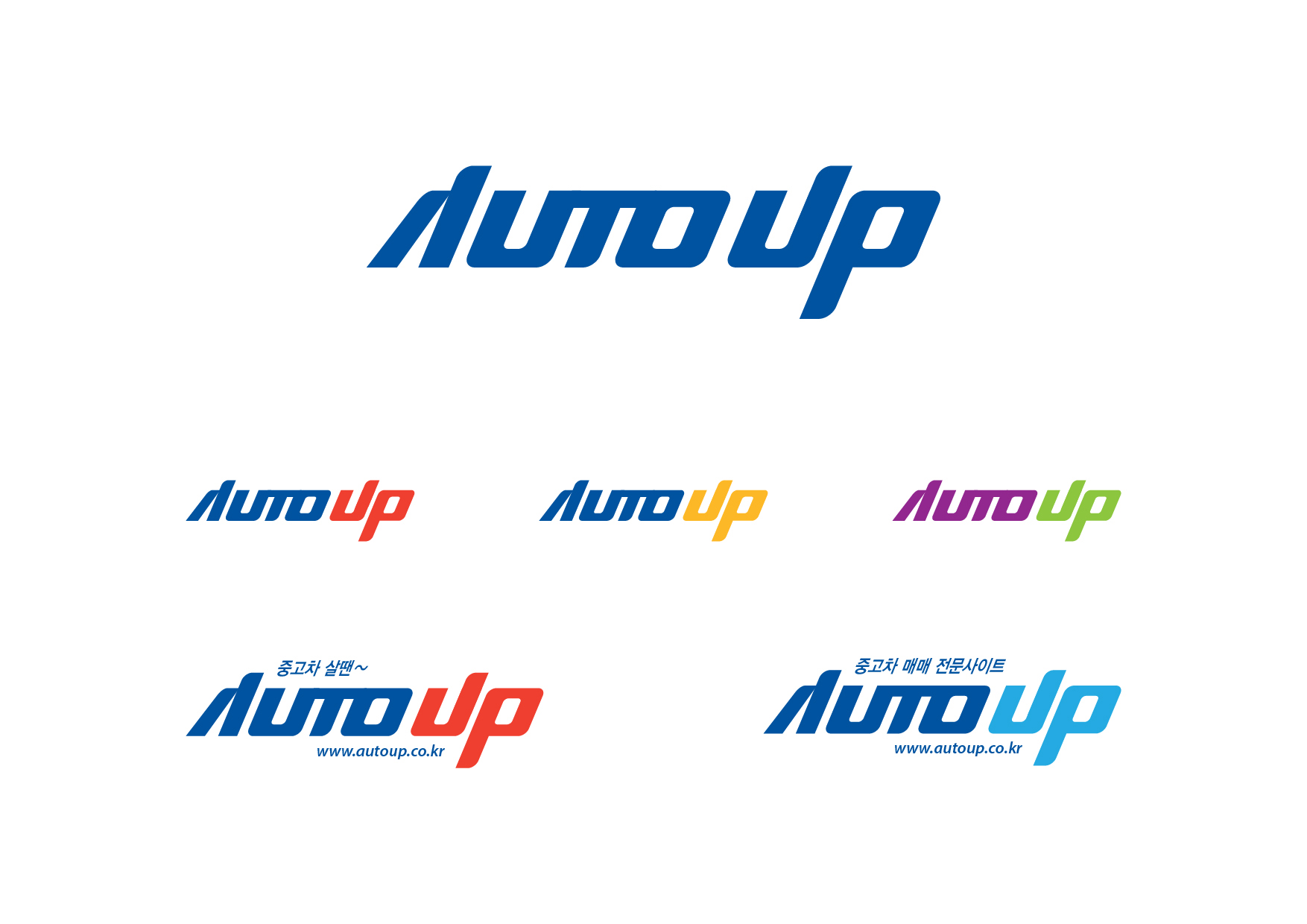 의 autoup 오토업 로고 의뢰 상세이미지