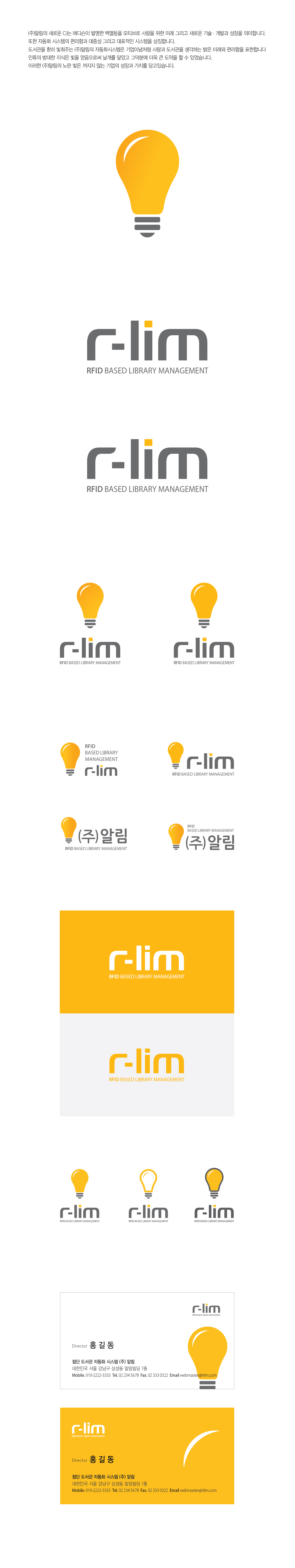 의 주식회사 알림(r-lim) 회사 CI 디자인 의뢰 상세이미지