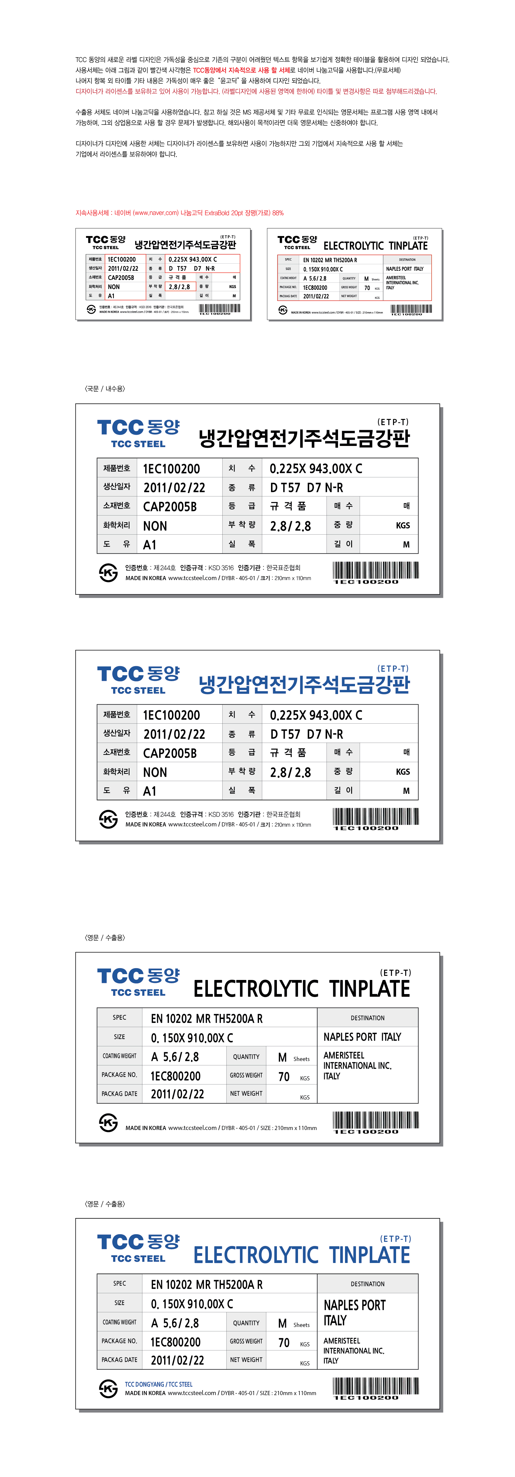 의 TCC동양 라벨 디자인 콘테스트 상세이미지