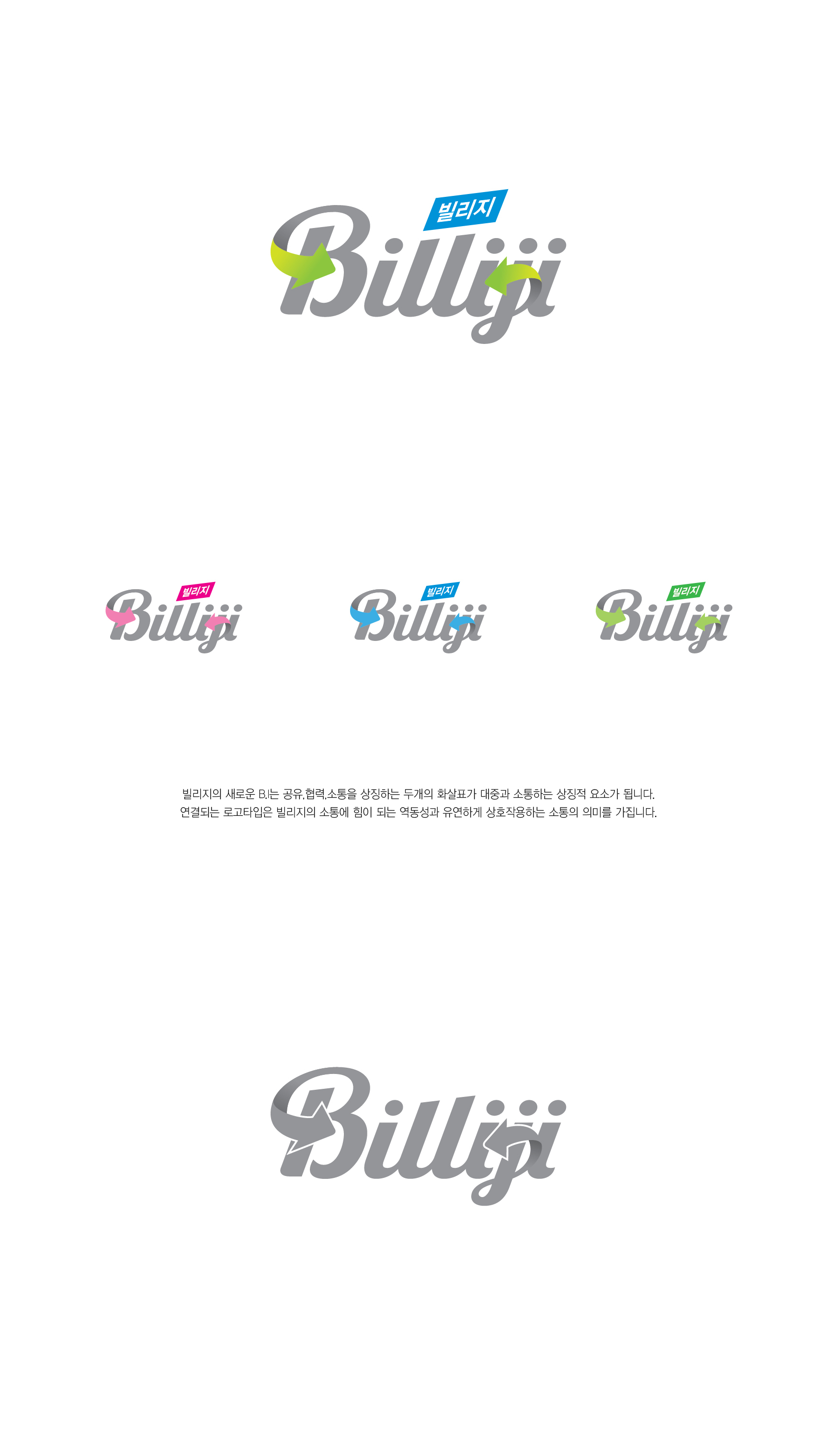 의 공유경제플랫폼 '빌리지(Billiji)' 로고디자인 공모 상세이미지