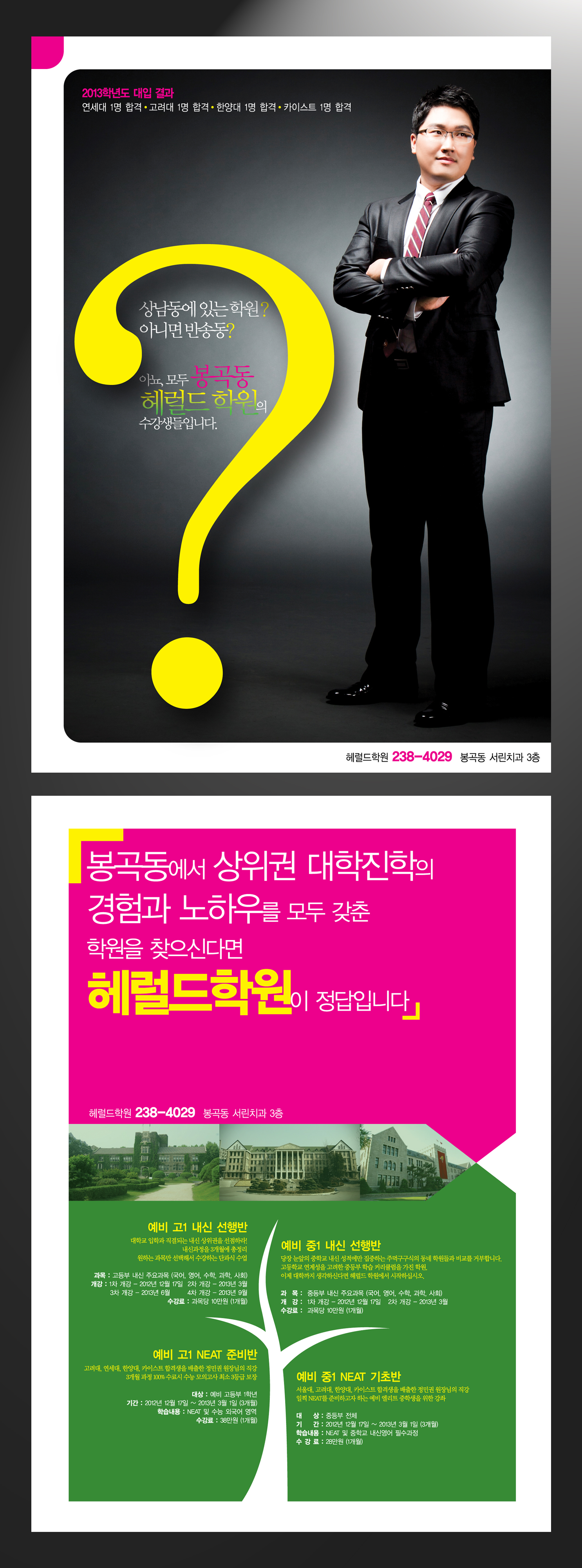 의 입시학원 광고 전단지 디자인 의뢰 상세이미지