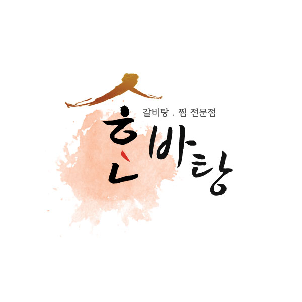 의 간판 로고제작 의뢰 상세이미지