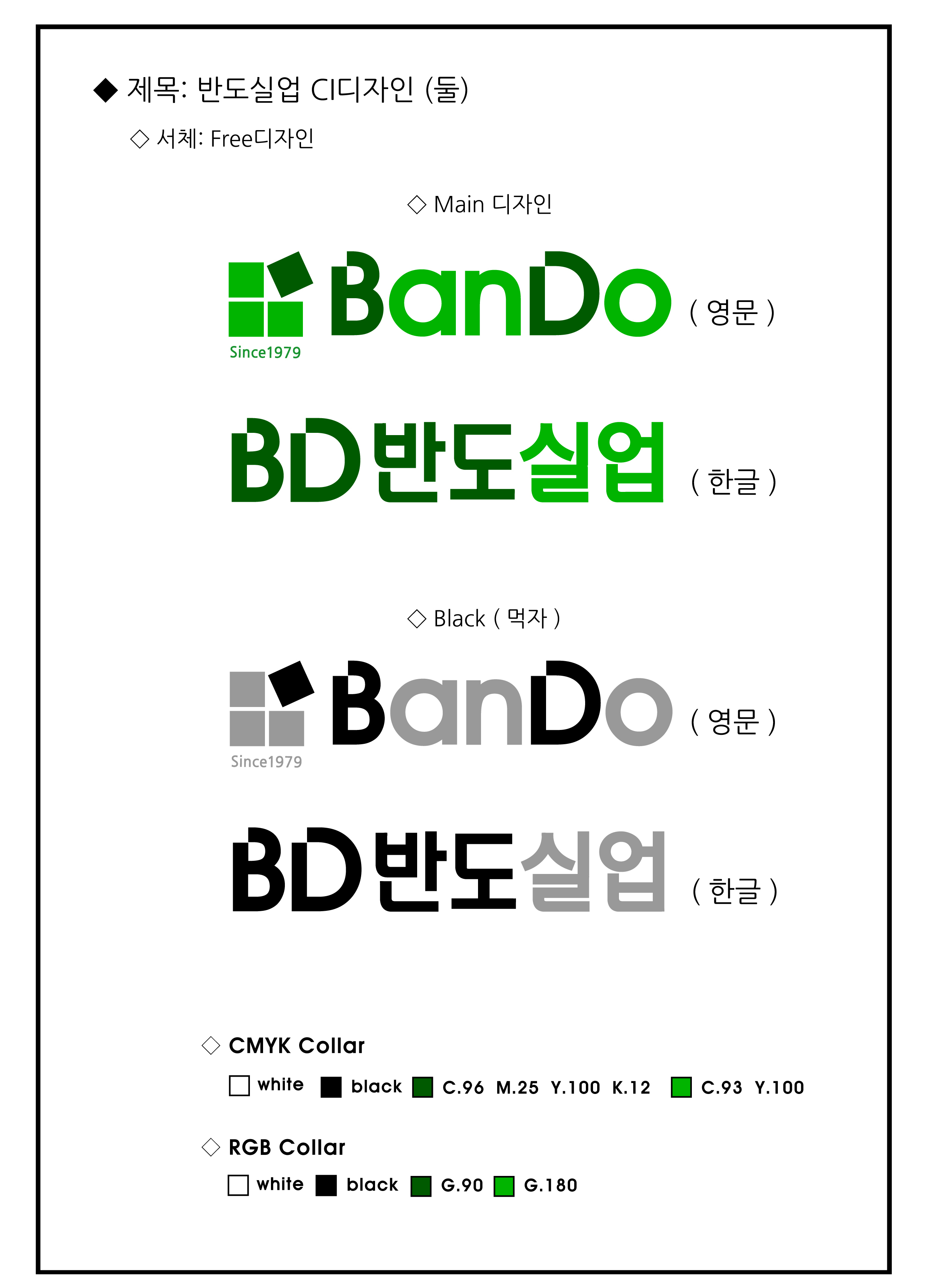 의 반도실업 (전자부품 제조업) 로고 디자인 의뢰 상세이미지
