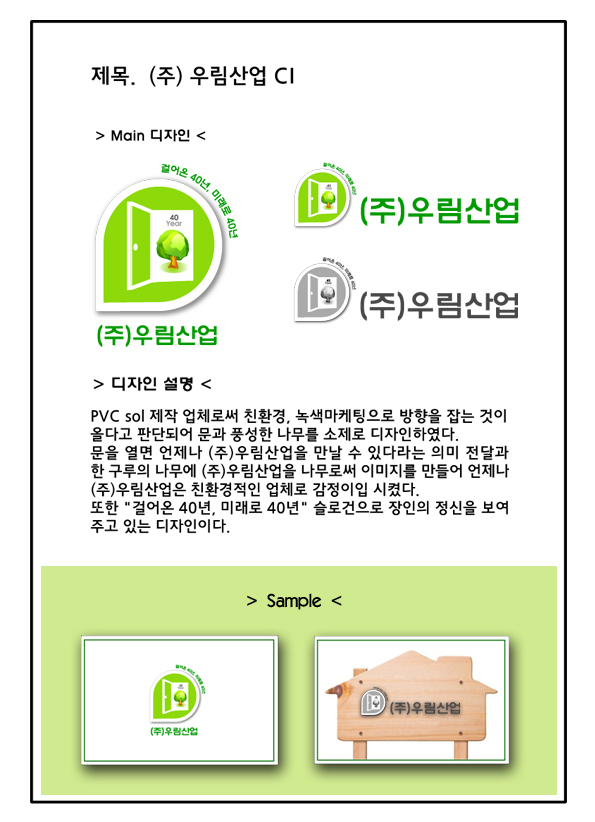 의 우림산업(주) 로고 디자인 상세이미지