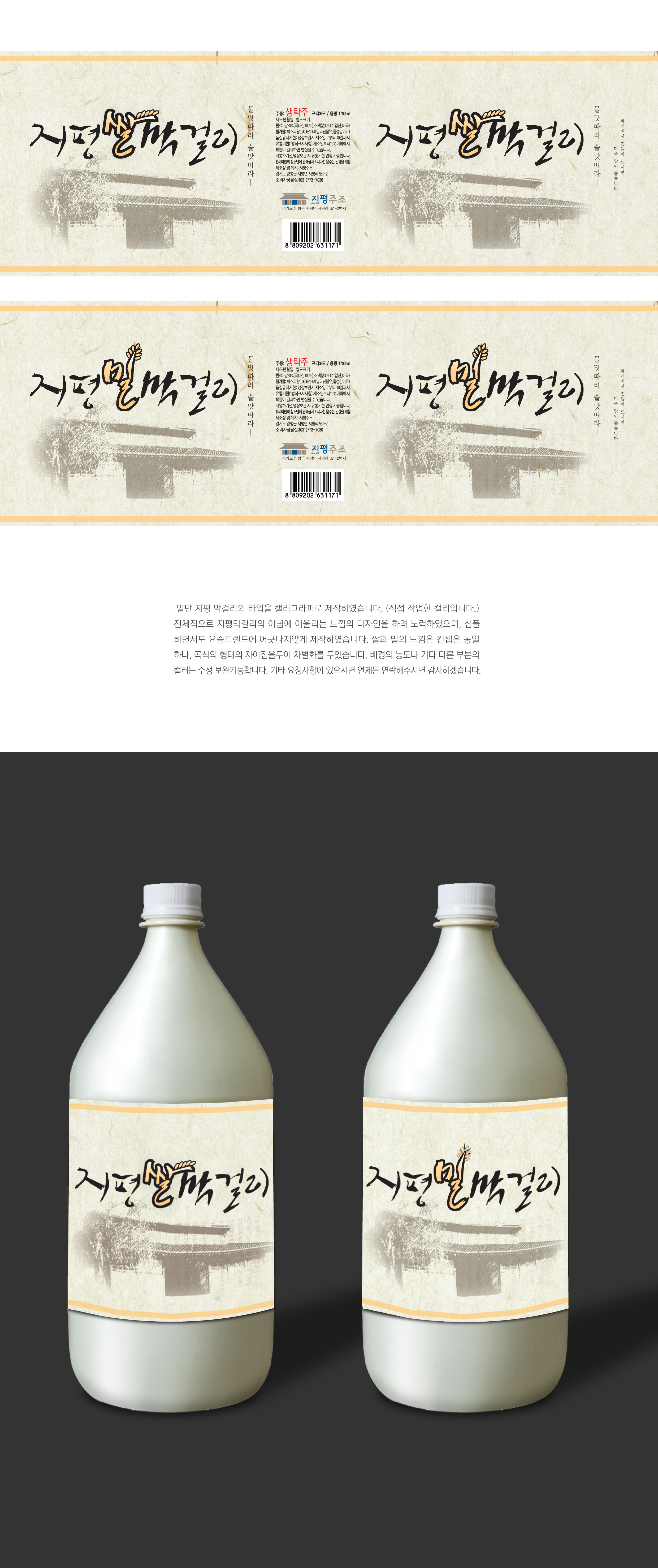 의 막걸리 제품 라벨 디자인 의뢰 - 지평주조장 상세이미지