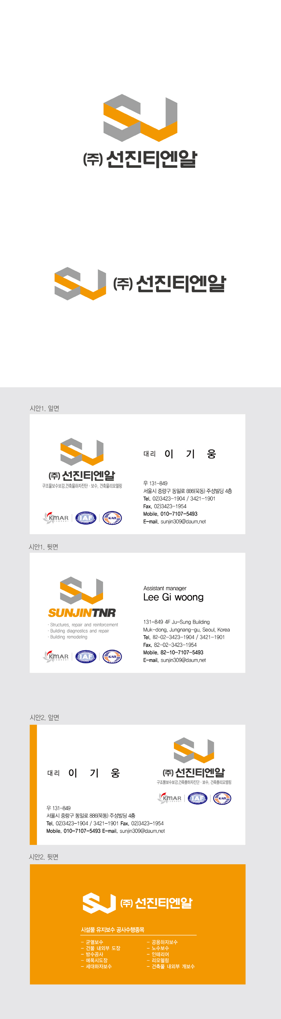 의 우리 회사의 로고와 명함디자인을 만들어주세요. 멋지게~! 상세이미지