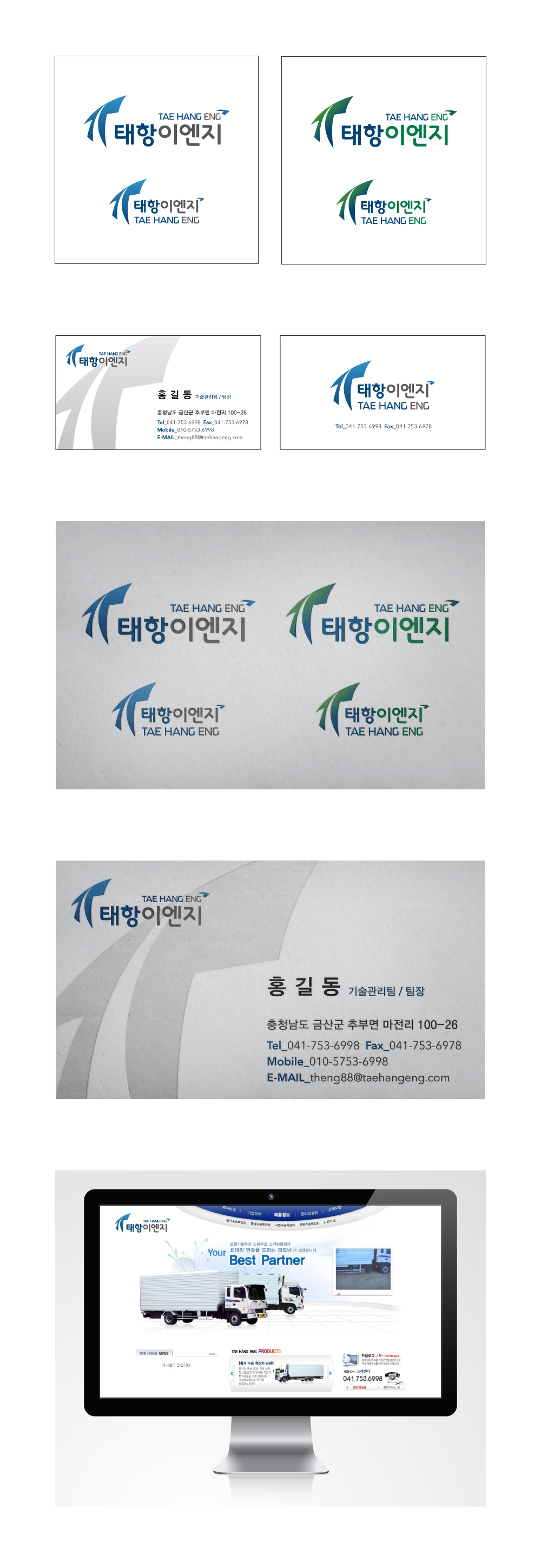 의 태항ENG (특장적재함 제조업) 로고 디자인 의뢰 상세이미지