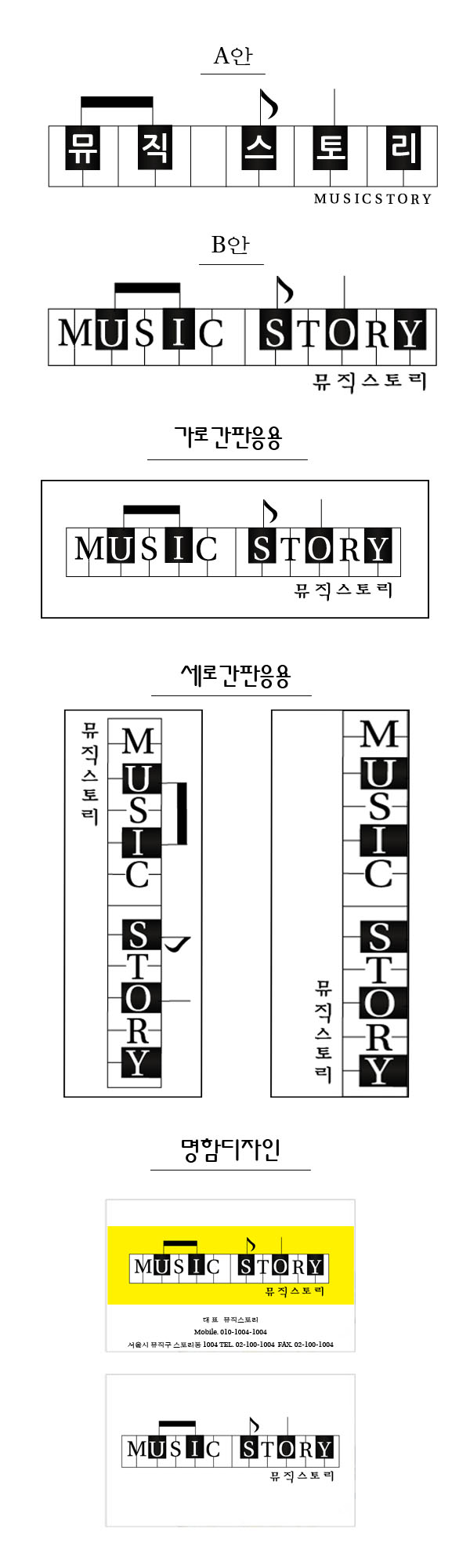 의 뮤직스토리(music story) 참신한 로고제작 부탁합니다~^^ 상세이미지