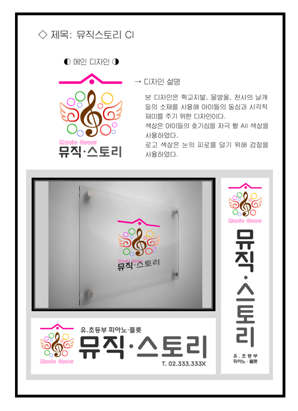의 뮤직스토리(music story) 참신한 로고제작 부탁합니다~^^ 상세이미지