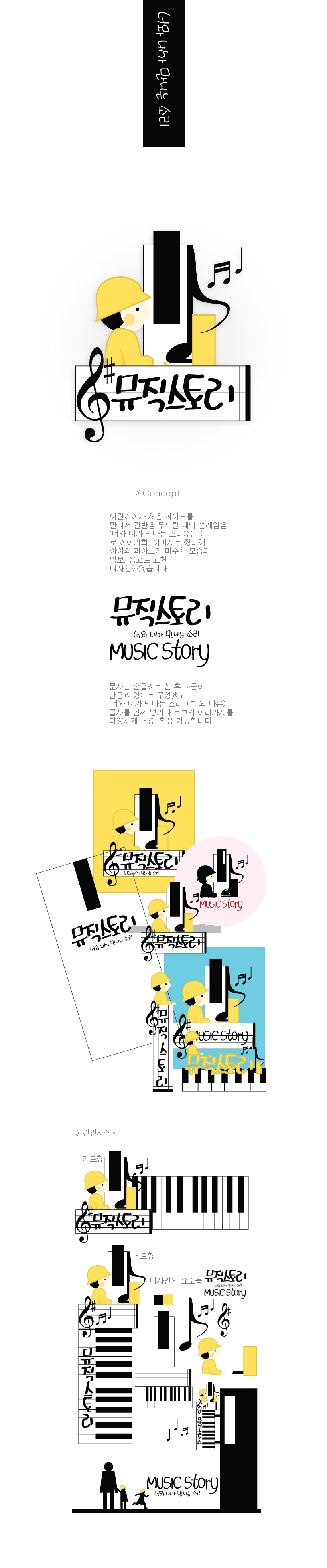 의 뮤직스토리(music story) 참신한 로고제작 부탁합니다~^^ 상세이미지