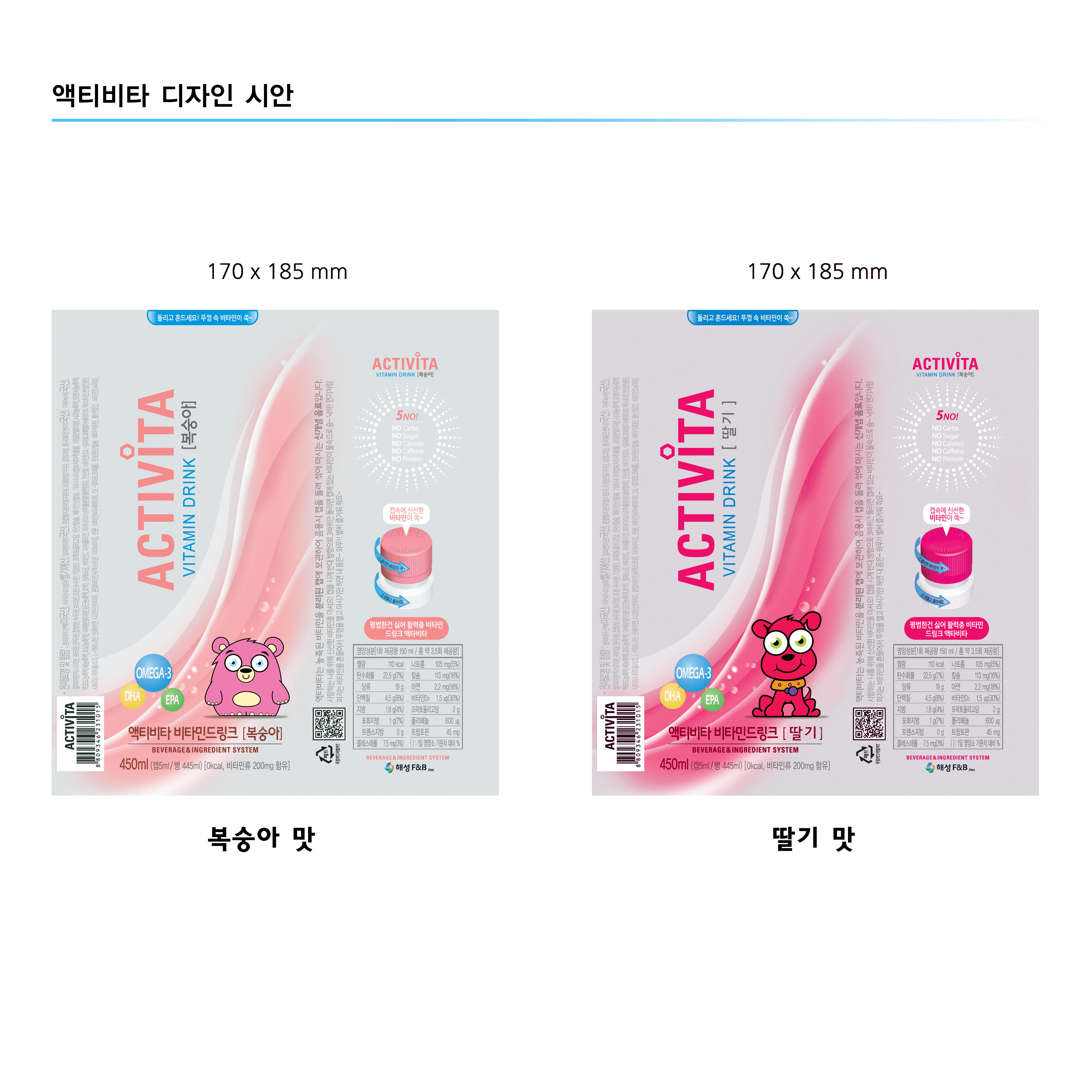 의 어린이용 ACTIVITA 라벨 디자인 공모전 상세이미지