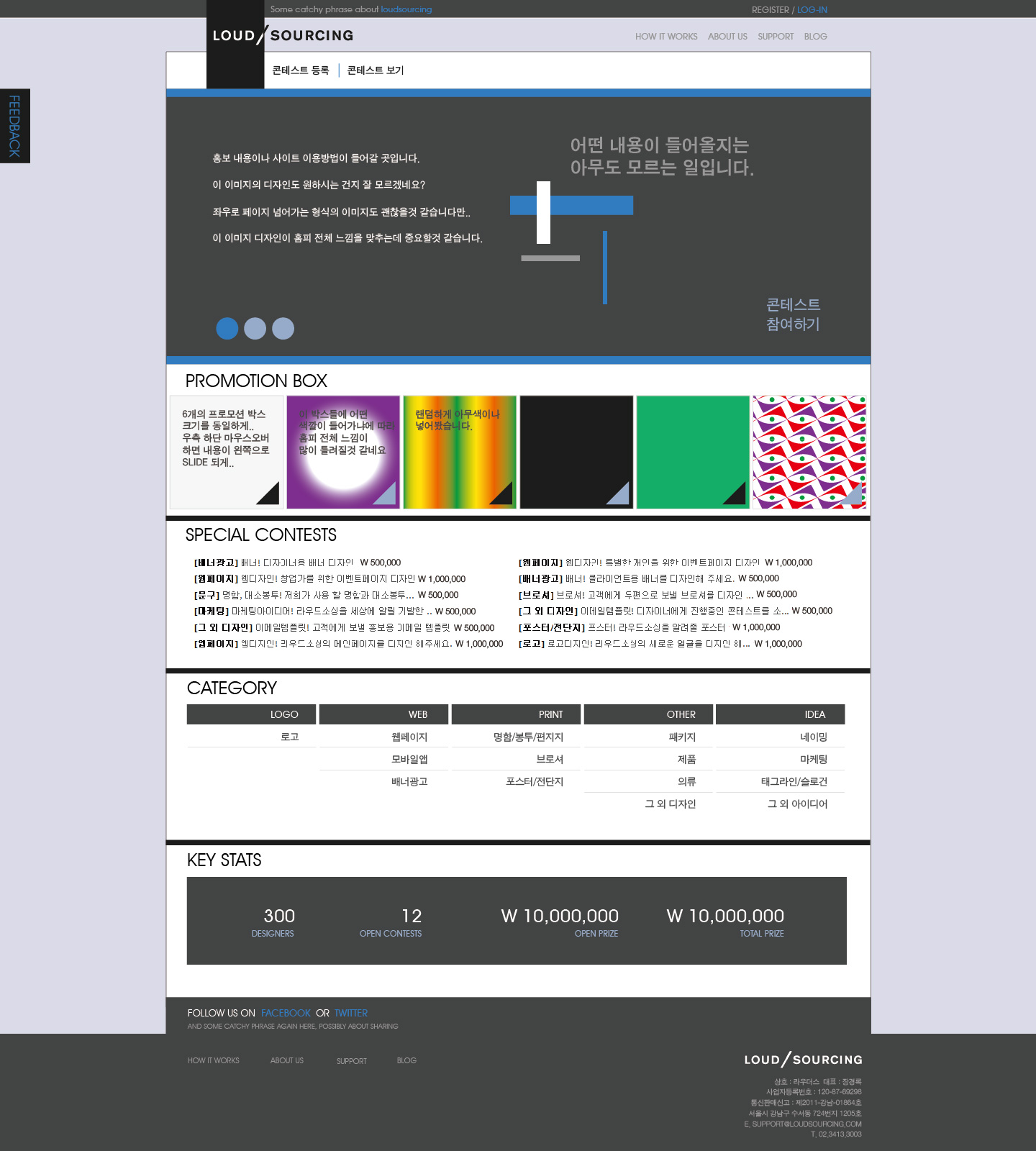 의 웹디자인! 라우드소싱의 메인페이지를 디자인 해주세요. 상세이미지