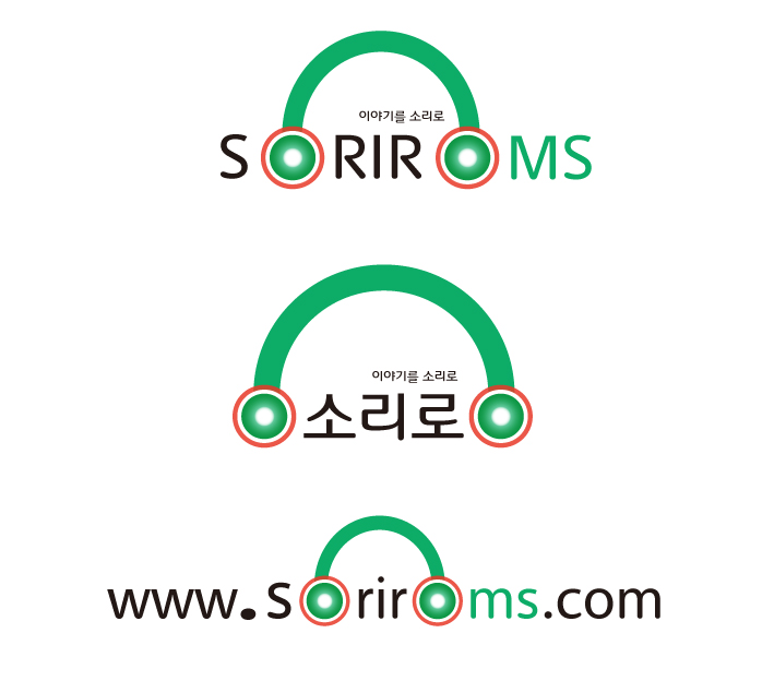 의 soriroms.com 웹사이트 로고 디자인 의뢰 상세이미지
