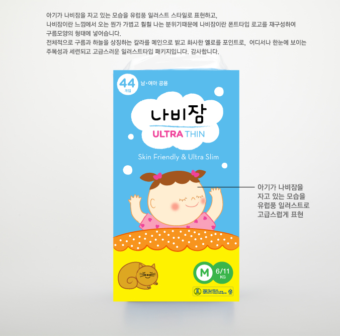 의 유아용 일회용종이기저귀 패키지 디자인 공모전 상세이미지