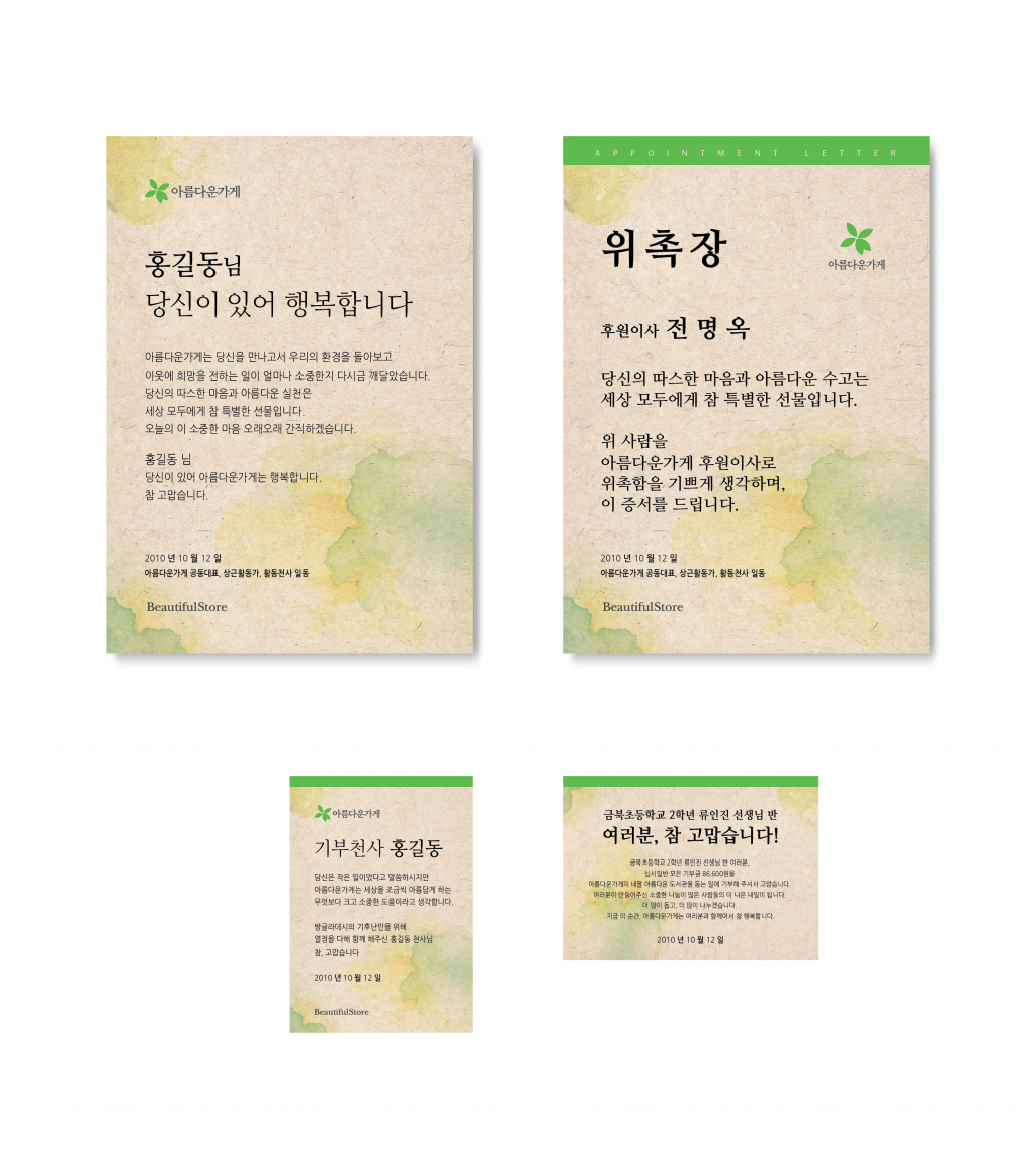 의 [재능 기부] "아름다운 가게" 감사장 디자인 상세이미지