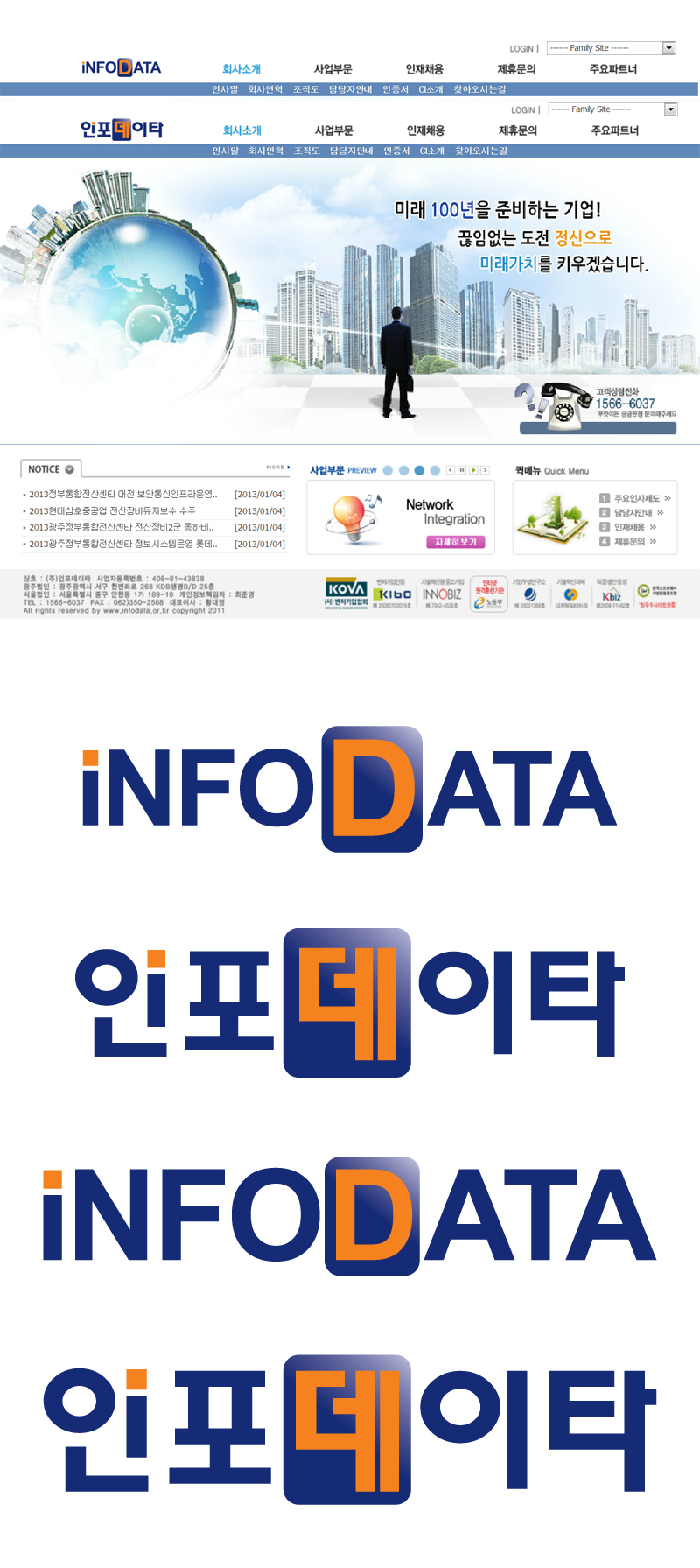 의 인포데이타 영문 및 한글로고 상세이미지