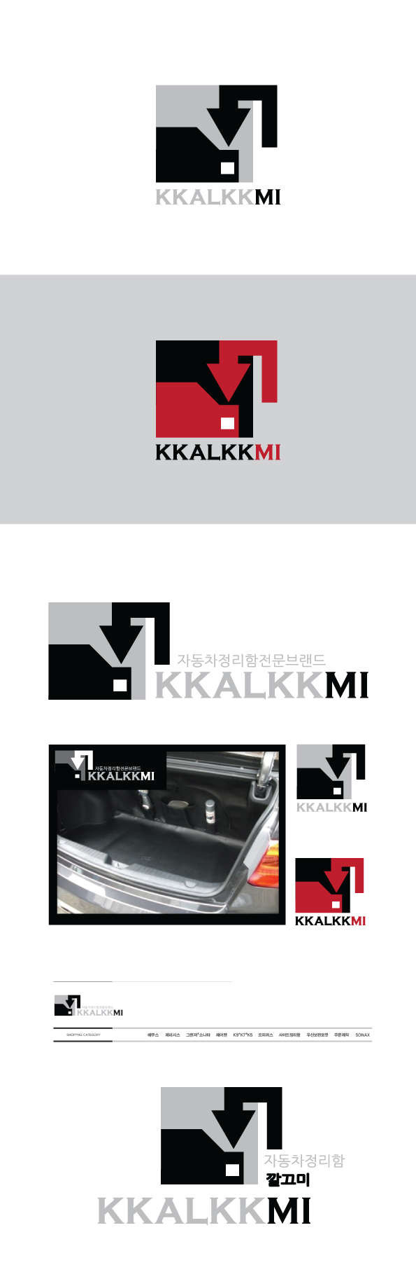 의 깔끄미쇼핑몰 로고 디자인의뢰 상세이미지