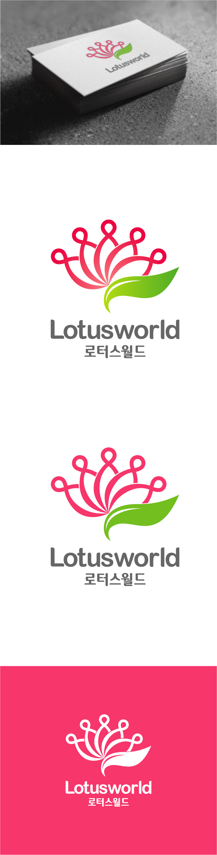 의 국제구호NGO 로터스월드 로고제작 상세이미지