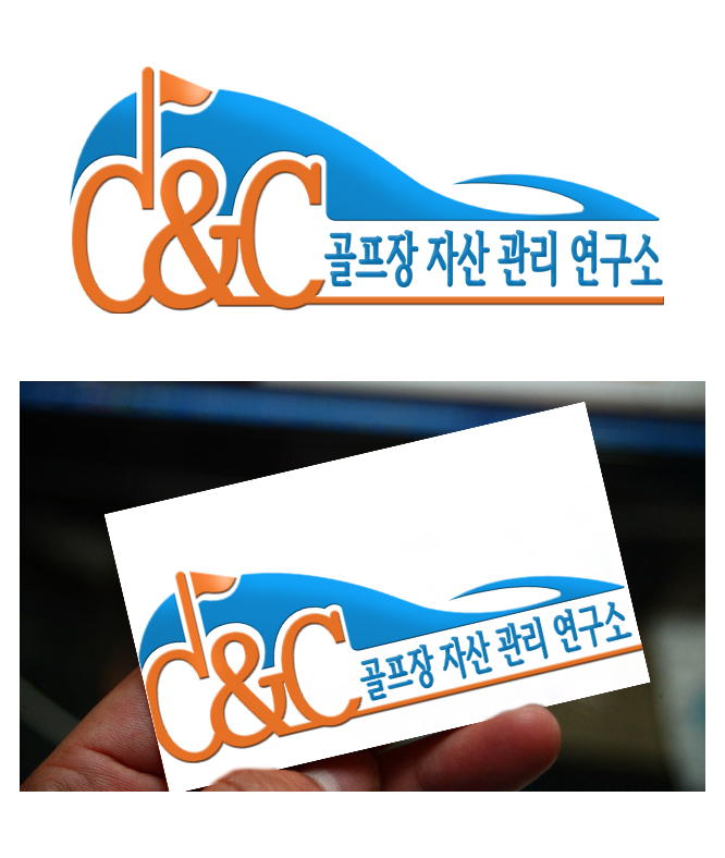 의 C&C골프장자산관리연구소 로고 디자인 상세이미지