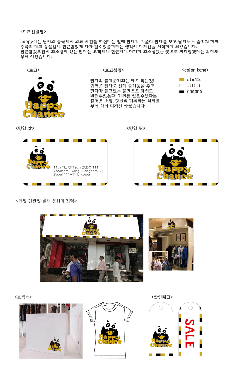 의 Happy Chance 매장 아이덴티티 디자인 상세이미지