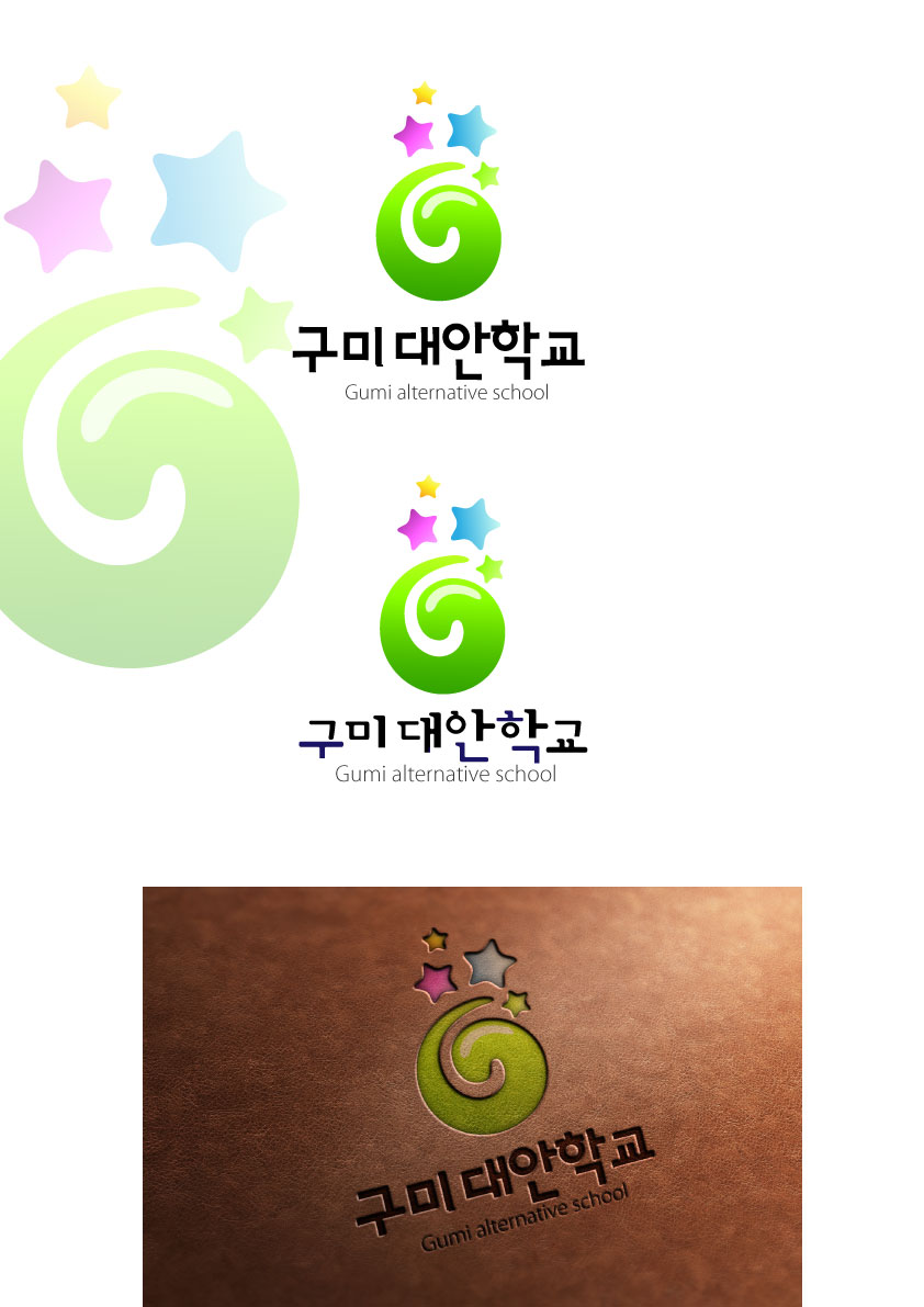 의 [재능 기부] 구미상록학교 (구미대안학교) 로고디자인 상세이미지