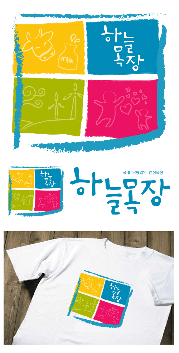 의 하늘목장 LOGO디자인 공모 상세이미지